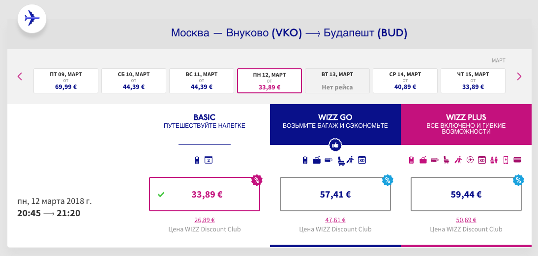 Wizz Basic Москва-Будапешт 12 марта 2018г.